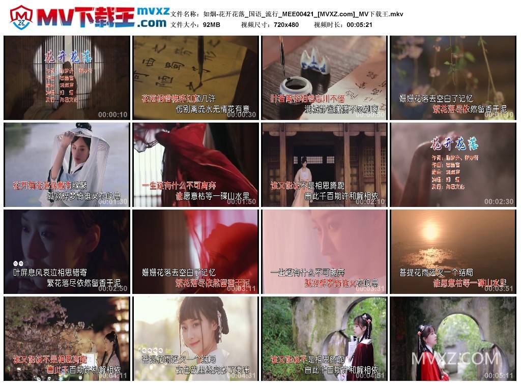如烟-花开花落_国语_流行_MEE00421